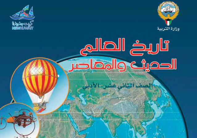 التاريخ 12 ج1