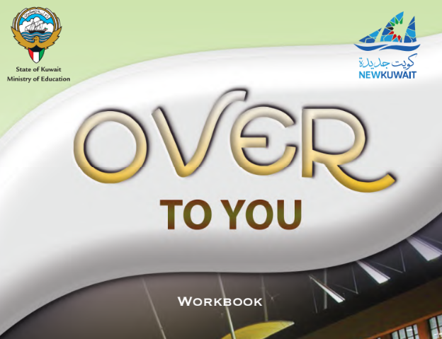 كتاب workbook الحادي عشر ج1 الكويت 2026 pdf