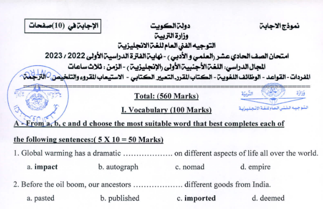 اختبار الانجليزي الحادي عشر الجزء الاول الكويت 2026 pdf