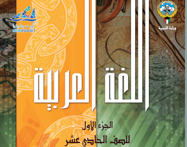 اللغة العربية 11 ج1