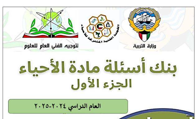 اوراق عمل احياء الحادي عشر ج1 الكويت 2026 pdf