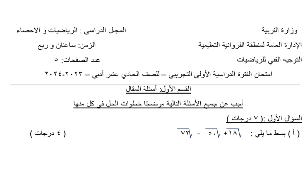 اختبار الاحصاء الحادي عشر جزء اول الكويت 2026 pdf