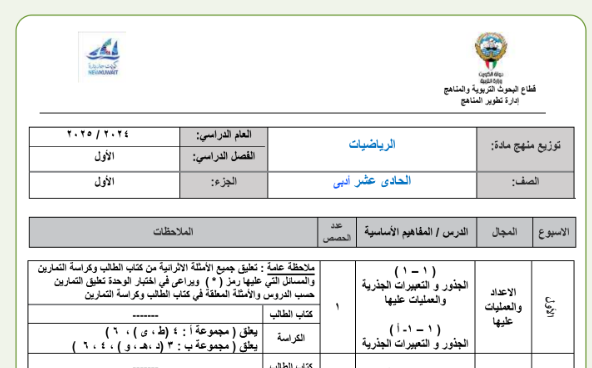 توزيع الاحصاء الحادي عشر الجزء الاول الكويت 2026 pdf