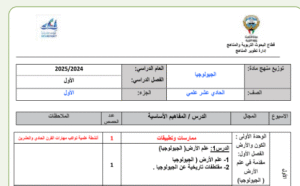 توزيع علم الارض 11 ج1
