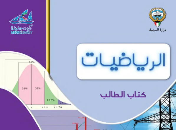 الرياضيات 11 ج1