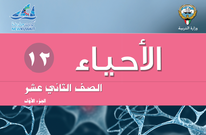 مادة الاحياء 12