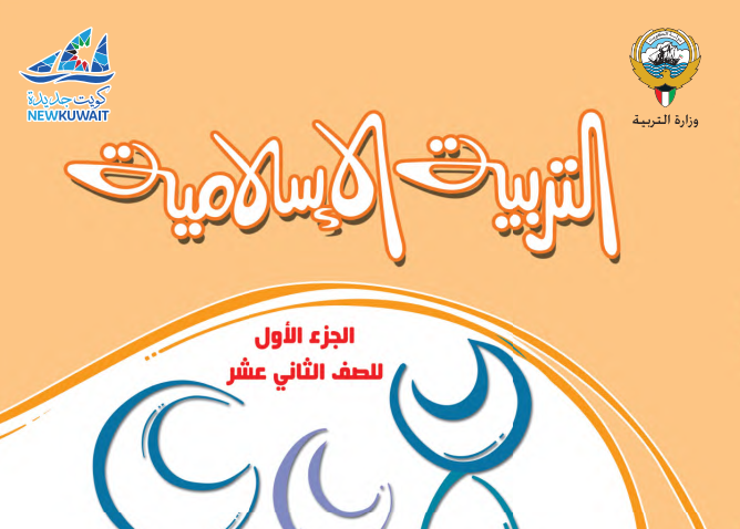 مادة التربية الاسلامية
