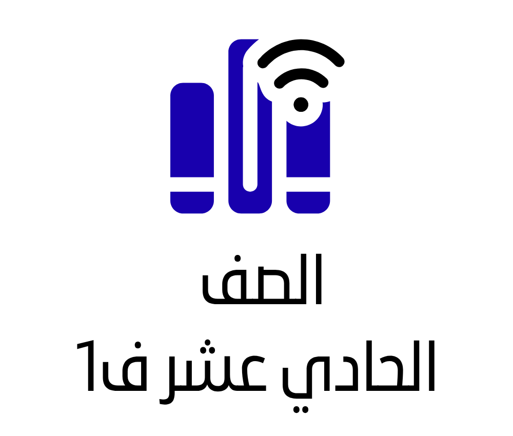 الحادي عشر ف1