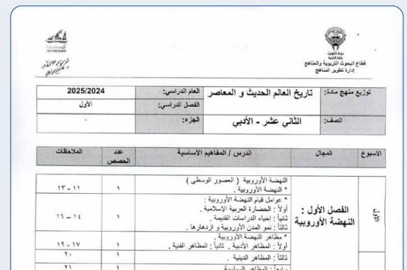 توزيع التاريخ الثاني عشر جزء اول الكويت 2026 pdf