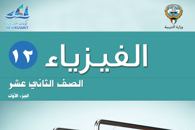 مادة الفيزياء